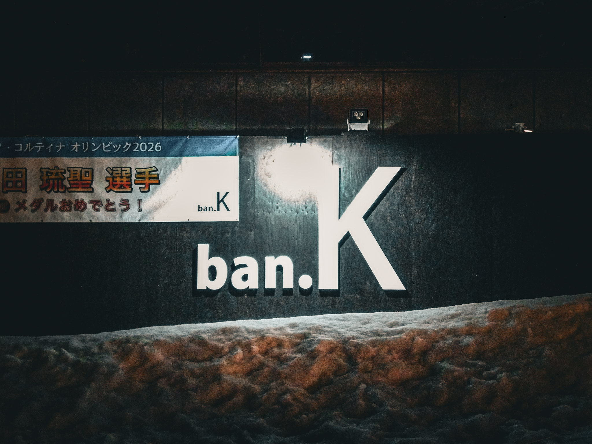 今シーズン初ばんけいスキー場行ってきたべさ